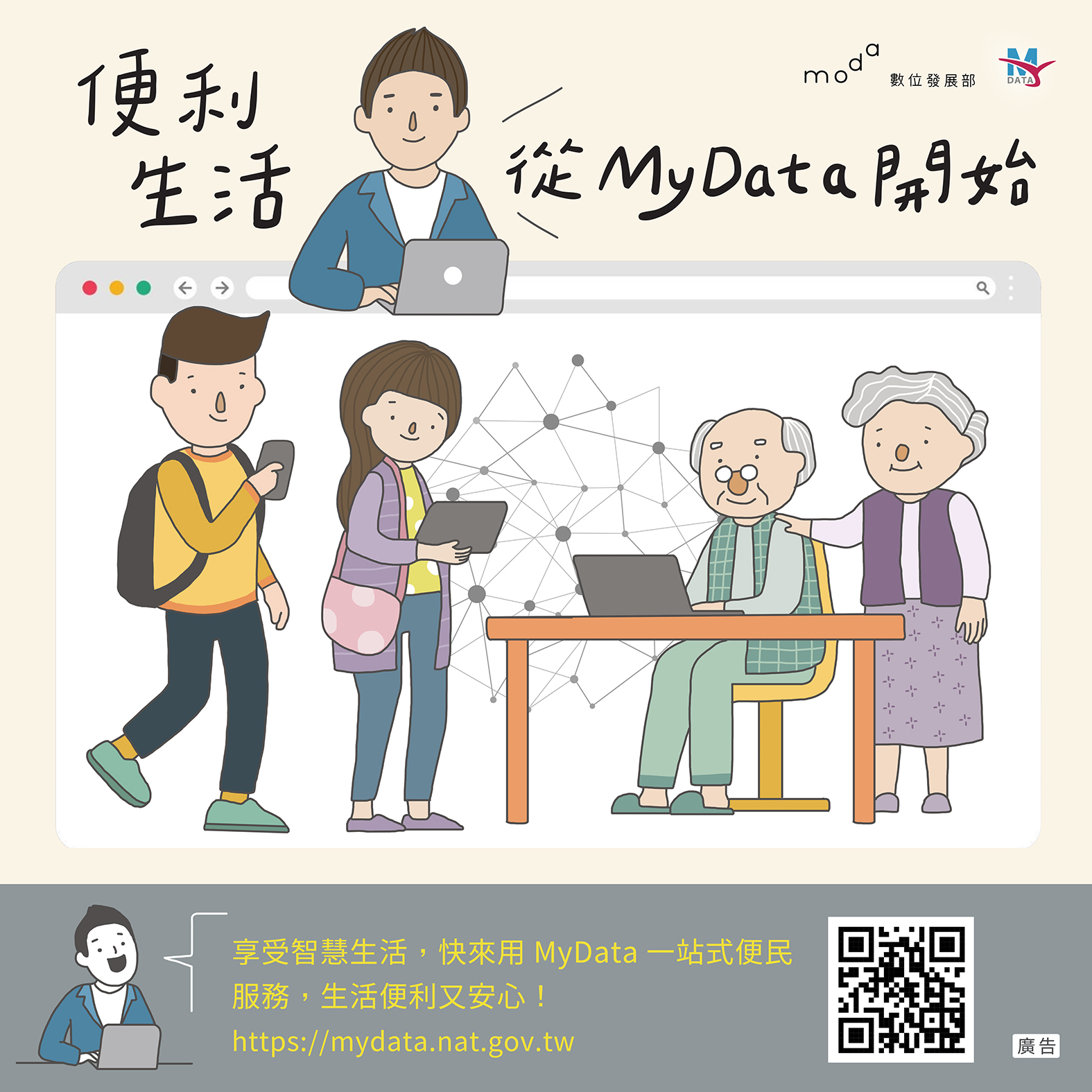 便利生活從MyData開始